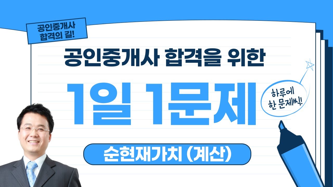 1일 1문제 (순현재가치 - 계산)