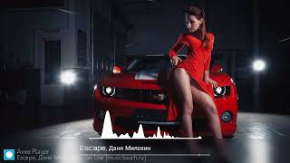 Escape & Даня Милохин - So Low. #tausmusic