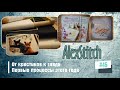 #45.Первые процессы года. Обзор книг о вышивке.