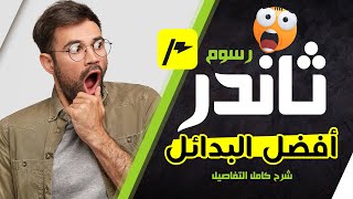 رسوم ثاندر | أفضل تطبيقات التداول | البورصة المصرية اسعار الاسهم