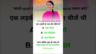 “Ye sawal 10 second me kr paoge kya 🤔”#Mindmaze08#PuzzleTime#RiddleQuestion#BrainGame#MindChallenge