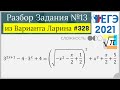 Разбор Задачи №13 из Варианта Ларина №328