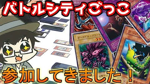 遊戯王 バトルシティ