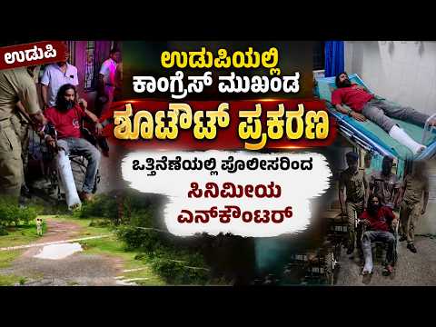 udupi crime