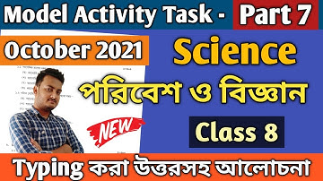 New Model Activity Task Class 8 Science Part-7 || #WBBSE Model Activity Task October 2021