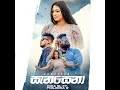 Sanasena Mp3 Song