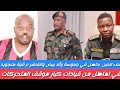 علاءالدين حاصل في بابنوسة الأبيض والفاشرما قوت جنجويد في تماطل من قادات كبار موقف المتحركات علاءالدين حاصل في بابنوسة الأبيض والفاشرما قوت جنجويد في تماطل من قادات كبار موقف المتحركات