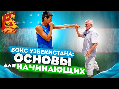 Важно знать и уметь каждому боксеру! / Техника бокса от заслуженного тренера и мастера спорта СССР