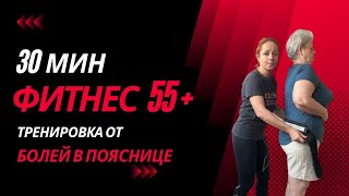 Тренировка от болей в пояснице