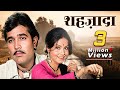 Shehzada शहज द Full Movie Rajesh Khanna 1972 Bollywood Drama Movie Raakhee Purani Movies
