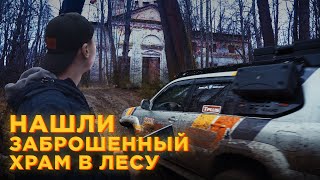 Через бездорожье в российскую глубинку