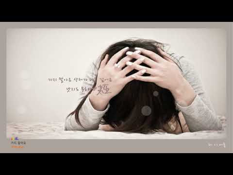 지아(Zia) - 가지 말아요 (가사 첨부)