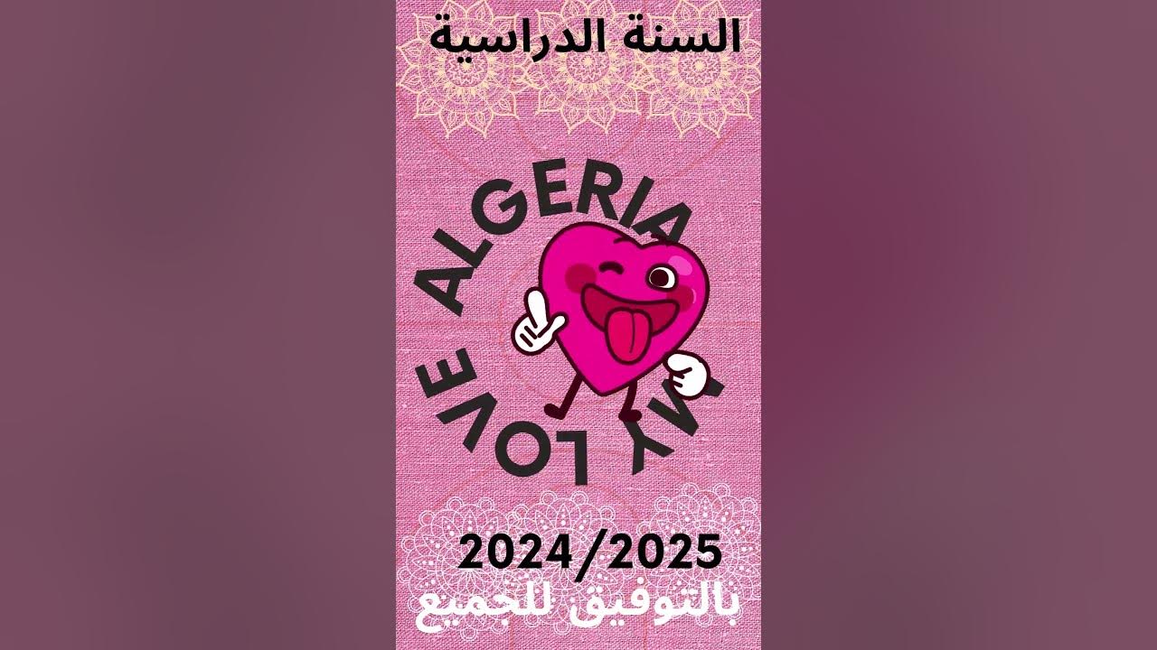 Algérie Mon Amour Artistes De La Fraternité Algérienne 1953-2021 algerie mon amour - YouTube
