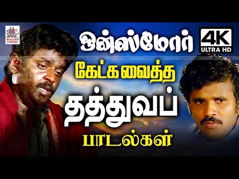 உள்ளத்தில் உறங்காத நினைவுகள் தத்துமாக வெளிவந்து திரும்ப திரும்ப கேட்டு ஆறுதல் அடைந்த பாடல்கள் songs