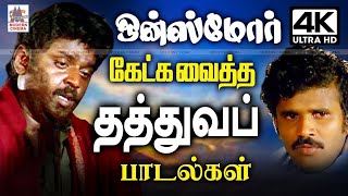 உள்ளத்தில் உறங்காத நினைவுகள் தத்துமாக வெளிவந்து திரும்ப திரும்ப கேட்டு ஆறுதல் அடைந்த பாடல்கள் songs