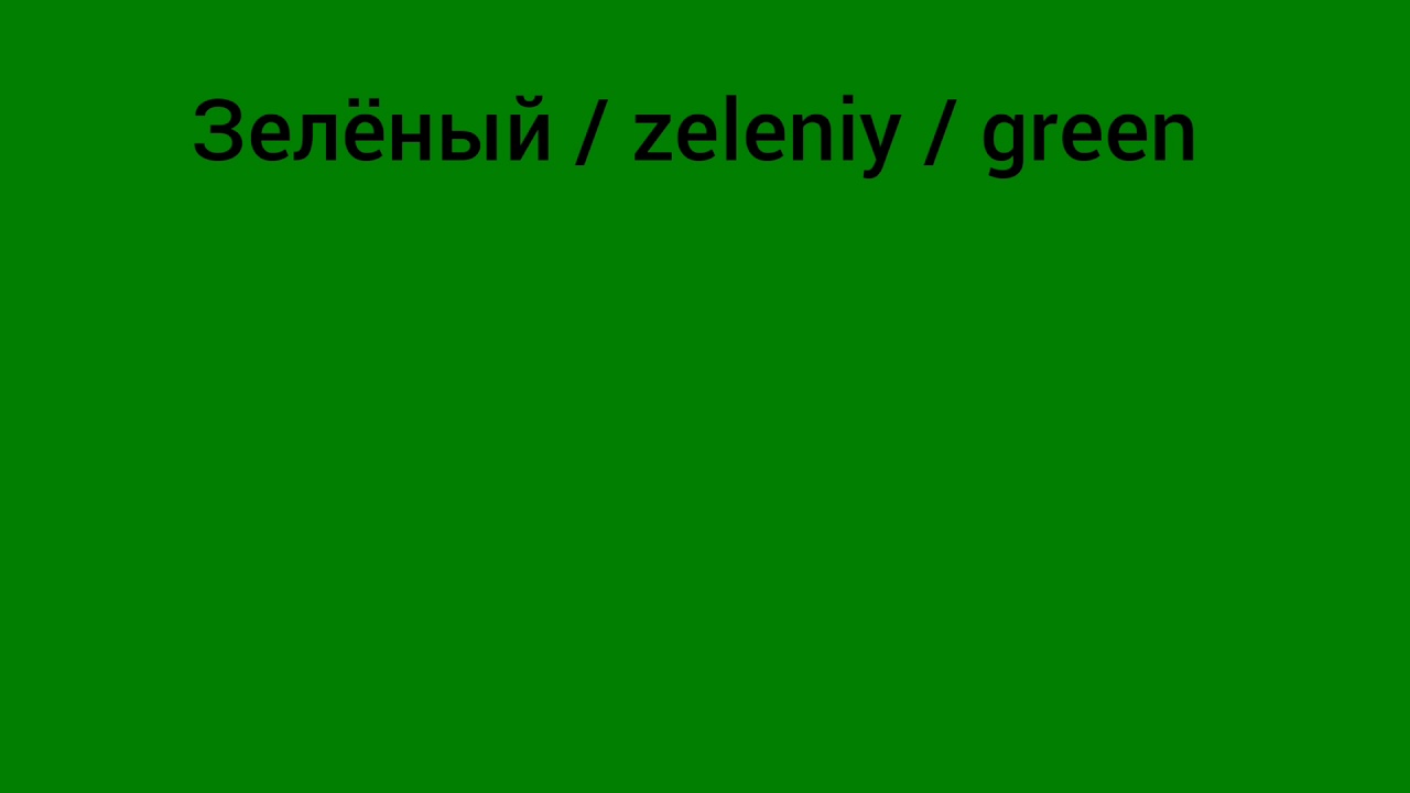 How To Pronounce Green In Russian YouTube how-to-pronounce-green-in-russian-youtube