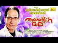 ദുനിയാവിൽ നമ്മൾ | New Release  Mappilappattukal | THASBEEH MAALA | Duniyavil | Eranjoli Moosa Mp3 Song