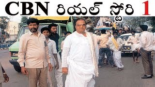 Chandrababu Naidu Biopic by Prashanth Part-1 in Telugu | Lakshmi's NTR Movie CBN RGV vs Mahanayakudu