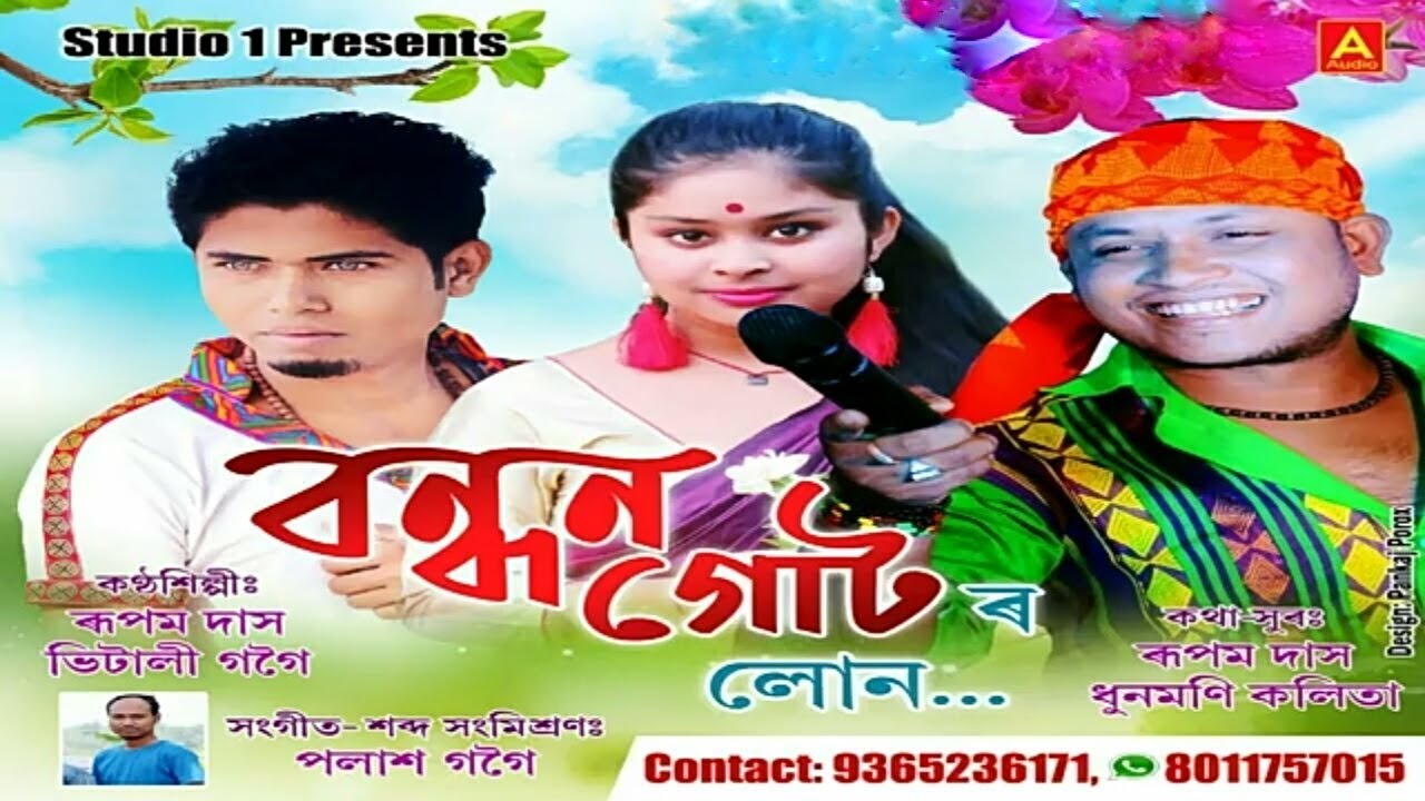 Bandhan Gutor Loan by Rupam Das & Vitali Gogoi | New Superhit Assamese Song