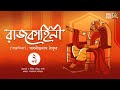 Bappaditya | বাপ্পাদিত্য | Rajkahini | রাজকাহিনী | Abanindranath Thakur | Bengali Classics by Arnab