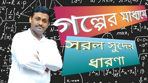 INTRODUCTION OF SIMPLE INTEREST // CLASS - X// SUBHANKAR DUTTA// MATHEMATICS TUTORIAL @ SUBHANKAR