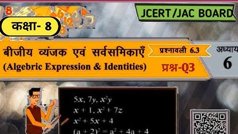 JAC Class 8 maths Ex 6.3 Q3 (बीजीय व्यंजक एवं सर्वसमिकाएं) Algebraic expression & identities