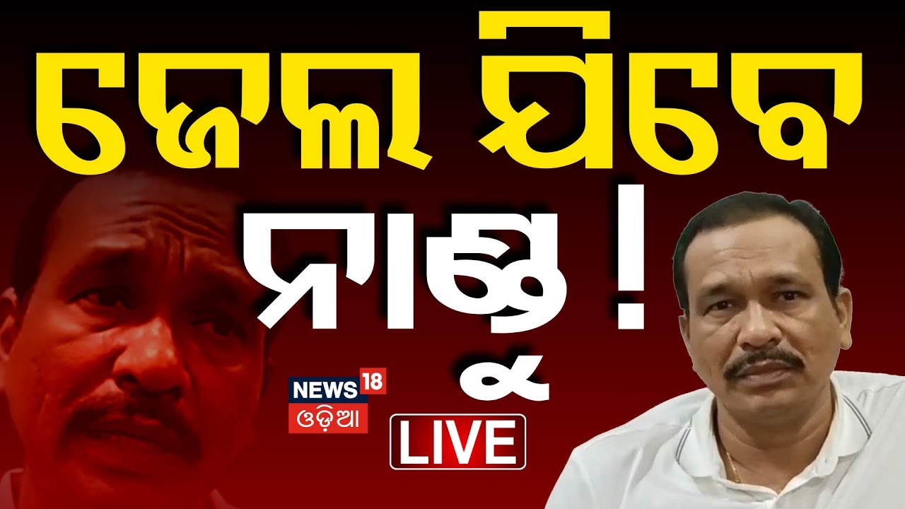 Live : ଆଇନ ମନ୍ତ୍ରୀଙ୍କୁ ଭେଟିଲେ ମାମୁନି | Actress alleges assault by jatra party owner