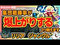 【リリアJG 解説】初心者でもできる!集団戦勝率を上げる簡単な立ち回り ジャングル リリアvsニダリー【League of Legends】
