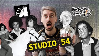 Studio 54 — Как это было: мифы и факты / Мастерская Багуса