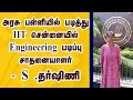 நான் முதல்வன் திட்டம்| IIT-JEE Government School Topper | S.Dharshini | IIT Madras | IIT Engineering