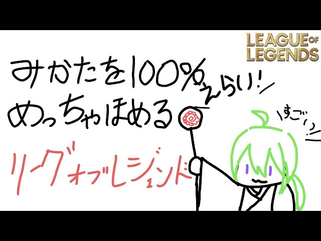 【LoLランク】みかたをめっちゃほめまくるLoL配信はこちらです。【にじさんじ/渋谷ハジメ】のサムネイル