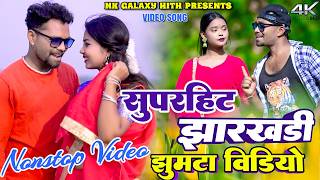 Superhit Khortha Jhumta Song Nonstop || Manoj Star  & Kajal roy || NK Galaxy Studio