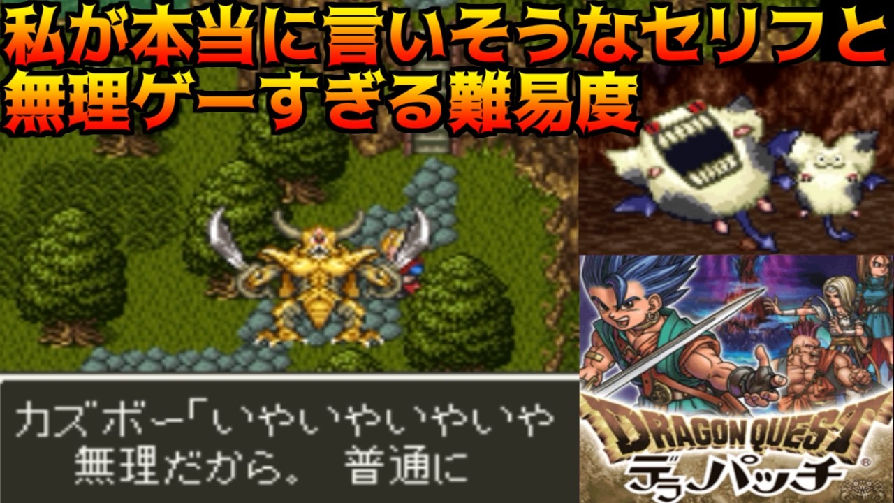 Dragon Quest 6 Dela Patch #2 (Ver1.40) Just descending the