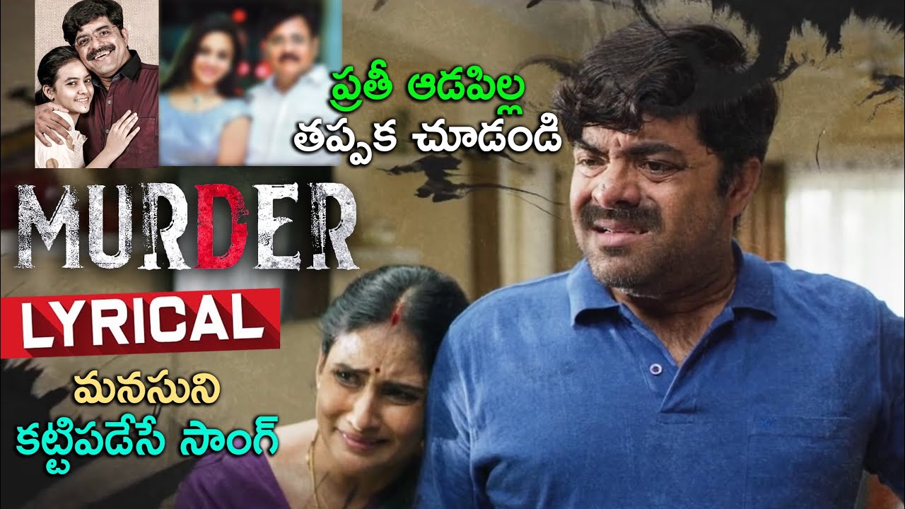 Latest Block Buster Movie Lyrical Song || RGV Murder Movie 2020 || Based On True Story