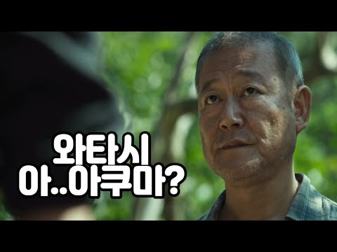 외지인은 악마일까? (Feat. 흄) I [곡성 해석]