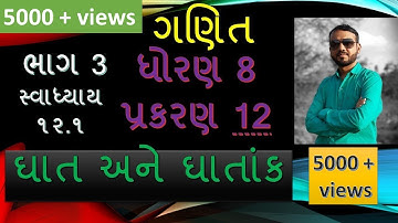 MATHS CLASS 8 CHAPTER 12 / PART 3 EXERCISE 12.1 Q - 3 & 4 / STD 8 MATHS VIDEOS | NCERT SOLUTIONS