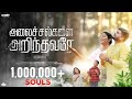 Alaichalgalai arindhavarae asborn sam songtamil comforting song  new tamil christian song 2024