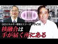 CIGSエネルギー環境セミナー（オンライン）「核融合」は手が届くところにある