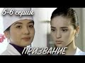 "Призвание" 5 и 6 серия. Узбекский сериал на русском