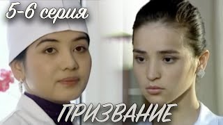 "Призвание" 5 и 6 серия. Узбекский сериал на русском