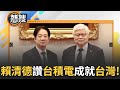 台積電擴大投資美國
