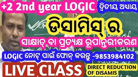 Direct Reduction of Disamis | 3rd Figure Mood Disamis | Sakhyat Rupantarikarana | Logic Class 12