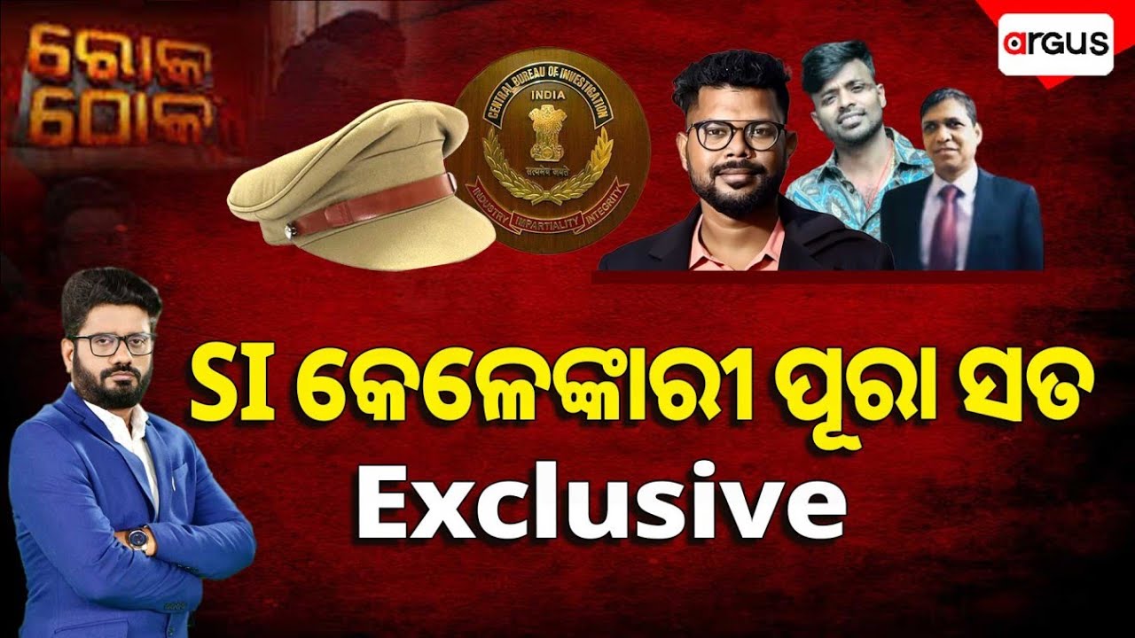 Rok Thok : SI Recruitment Scam Truth - EXCLUSIVE | Argus News | CBI