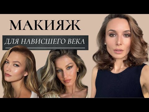 видео: Макияж для нависшего века!