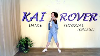 [DANCE TUTORIAL] KAI - 'Rover' (chorus ver.) mirrored|зеркальное