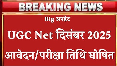 Ugc net December Big Update 2025 || Ugc net latest update | UGCNET Preparation Strategy |ugc net pdf
