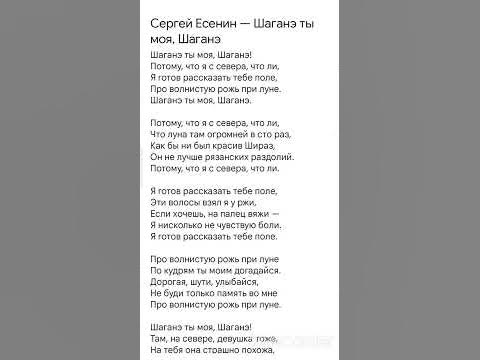 С. Есенин "Шаганэ ты моя, Шаганэ" Признание в любви. Простое ...