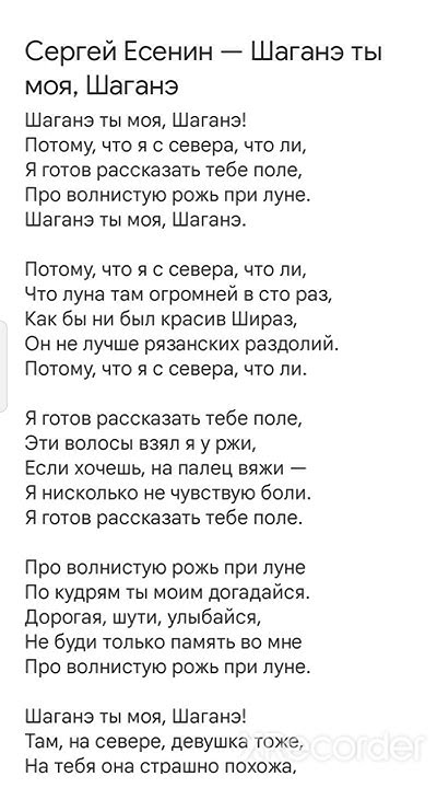 С. Есенин "Шаганэ ты моя, Шаганэ" Признание в любви. Простое ...