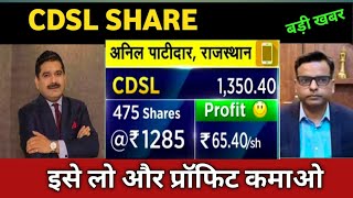 CDSL Share Latest News 🔴 CDSL Share Today Update, Market Trends, and Fundamental Analysis ep2