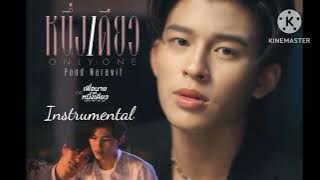 Pond Naravit - หนึ่งเดียว (Only One) Ost.เพื่อนายแค่หนึ่งเดียว Never Let Me Go - INSTRUMENTAL